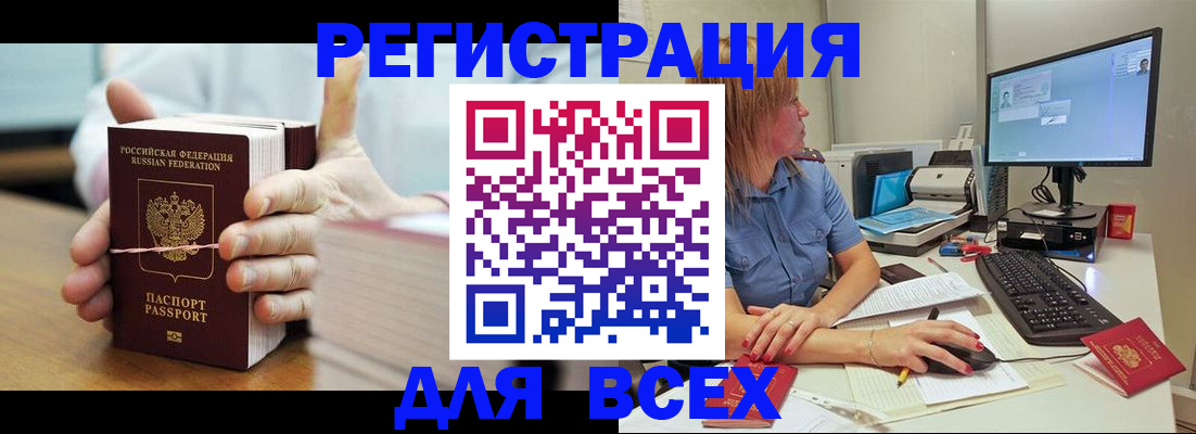 прописка 2025 в Ханты-Мансийске
