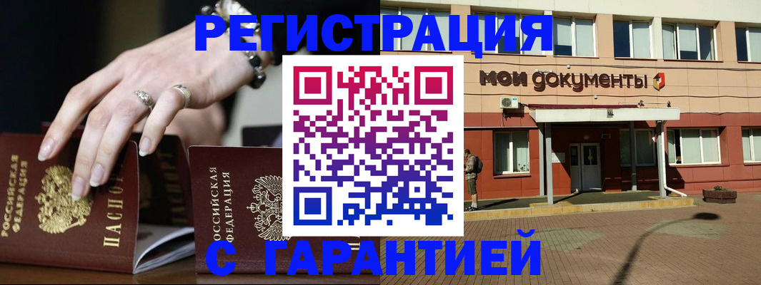 прописка для работы в Ханты-Мансийске